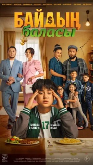 Сын богача (2025)