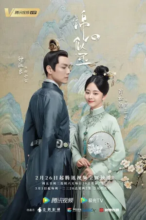 Нефритовое сердце Ши (сериал 2021)