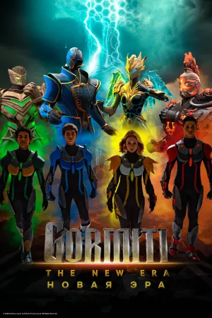 Гормити: Новая эра (сериал 2024)