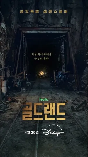 Золотое место (сериал 2026)