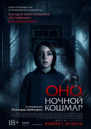 Ходящая во сне (2026)