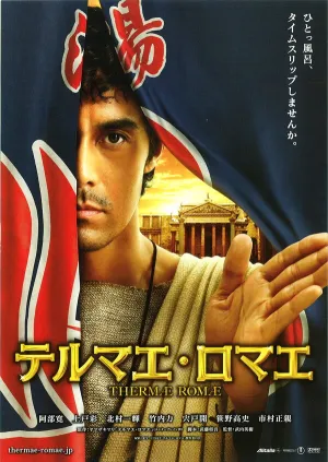 Термы Рима (2012)