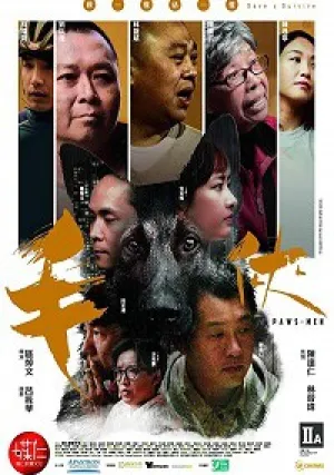 Защитники собак (2018)