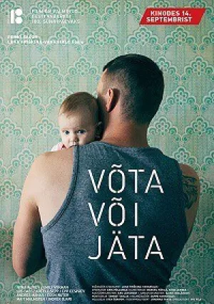 Взять или уйти (2018)