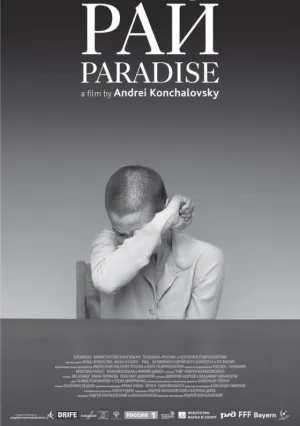 Рай (2016)