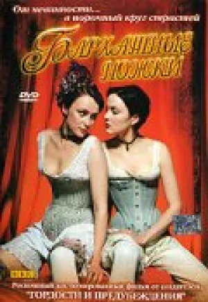 Бархатные ножки (сериал 2002)