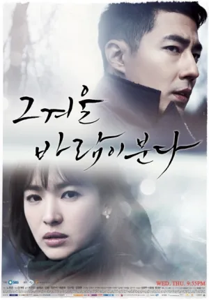 Этой зимой дует ветер (сериал 2013)