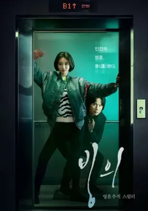 Одержимость (сериал 2019)