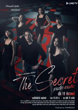 Секрет (2018)