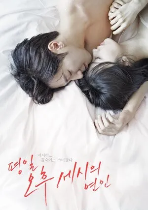 Любовь в 3 часа дня (сериал 2019)