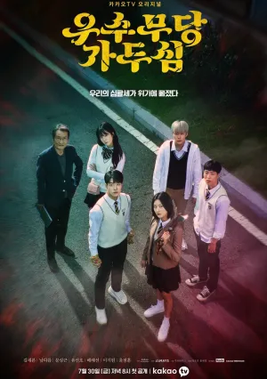 Верховная шаманка Ка Ду-щим (сериал 2021)