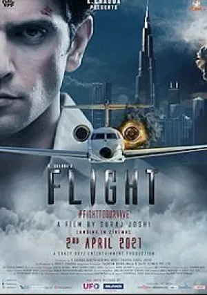 Рейс (2021)