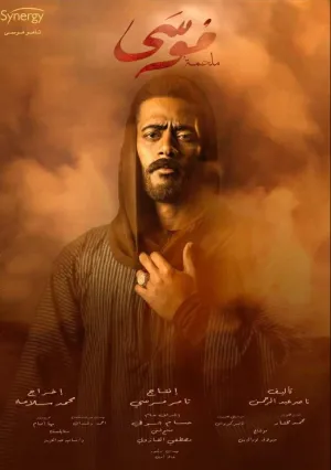 Великий Муса (сериал 2021)