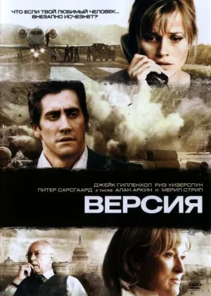 Версия (сериал 2009)