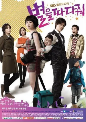 Звездопад (сериал 2010)
