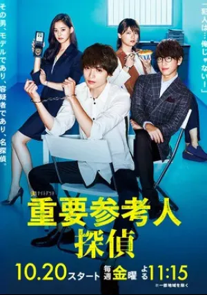 Важный свидетель, частный детектив (сериал 2017)