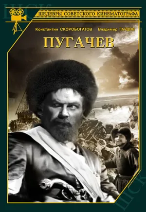 Пугачев (1937)