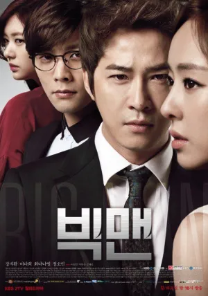 Большой человек (сериал 2014)