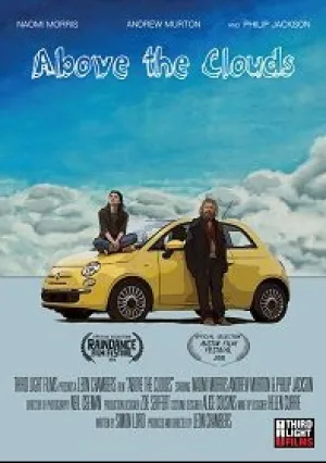 Над облаками (2018)