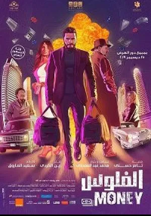 Деньги (2019)
