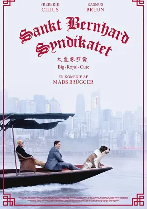 Синдикат сенбернаров (2018)