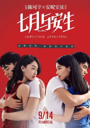 Родная душа (2016)