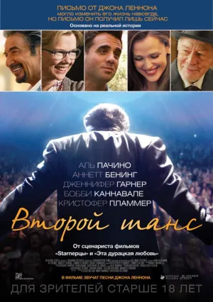 Второй шанс (2014)