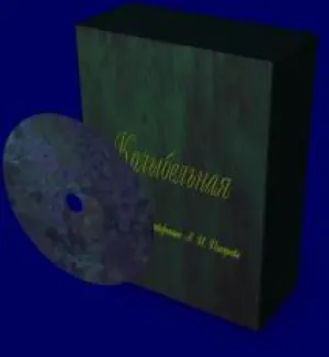 Одиночество крови (2001)
