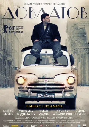 Довлатов (2018)