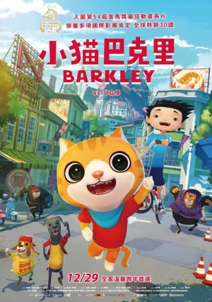 Котёнок Баркли (2017)