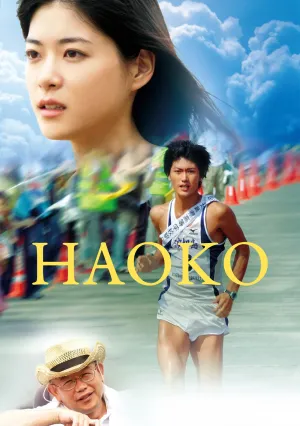 Наоко (2008)