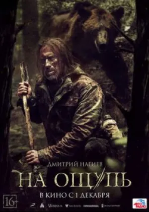 На ощупь (2022)