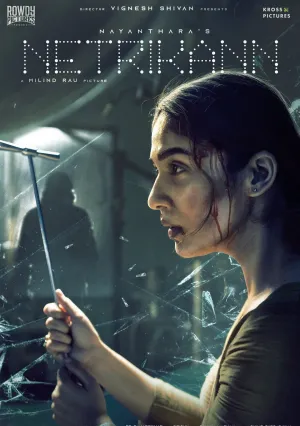 Третий глаз (2021)