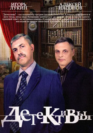 Детективы (сериал 2006)