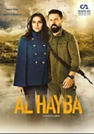 Хайба (сериал 2017)