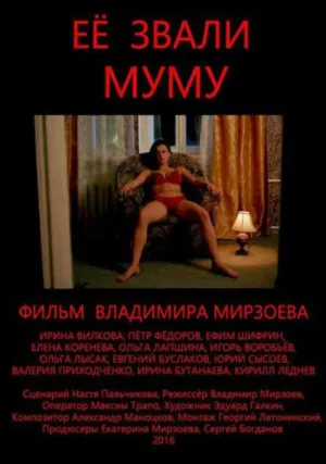 Её звали Муму (2015)