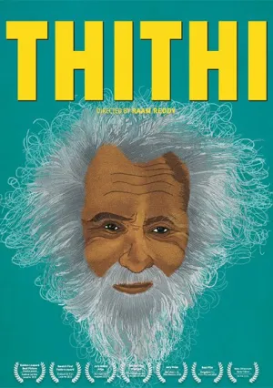 Тити (2015)