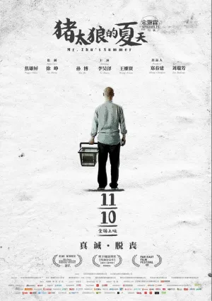Лето мистера Чжу (2017)