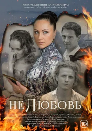 Нелюбовь (2017)