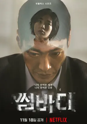 Кто-то (сериал 2022)