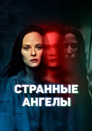 Чёрные маргаритки (сериал 2024)