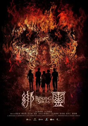 Переплетающиеся души (2019)