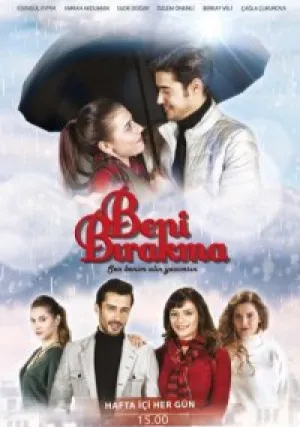Не отпускай меня (сериал 2018)