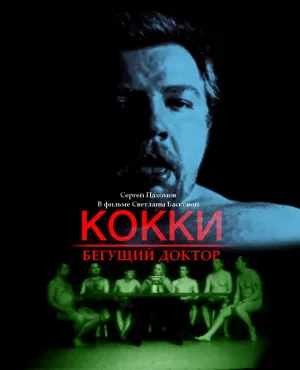 День полнолуния (1998)